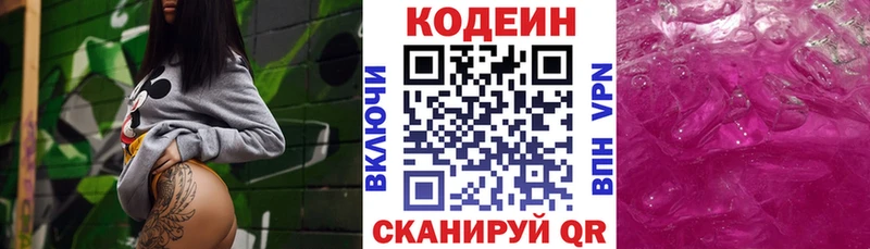 Купить закладки  Малаховка  Codein Purple Drank 